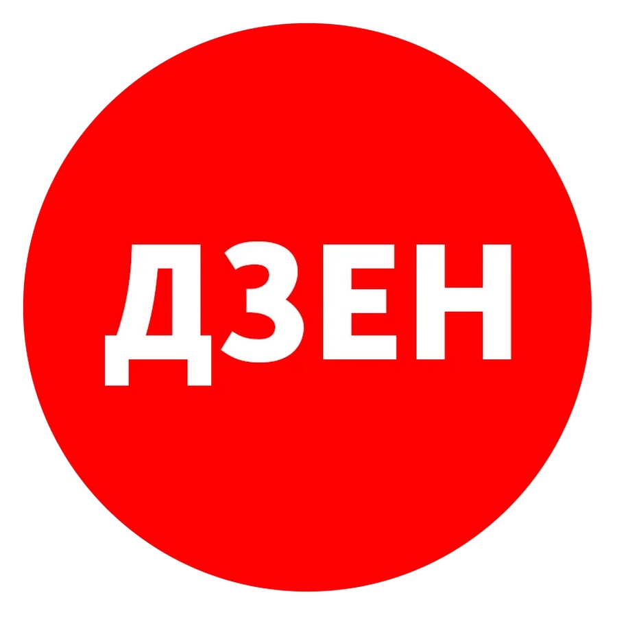 Яндекс Дзен